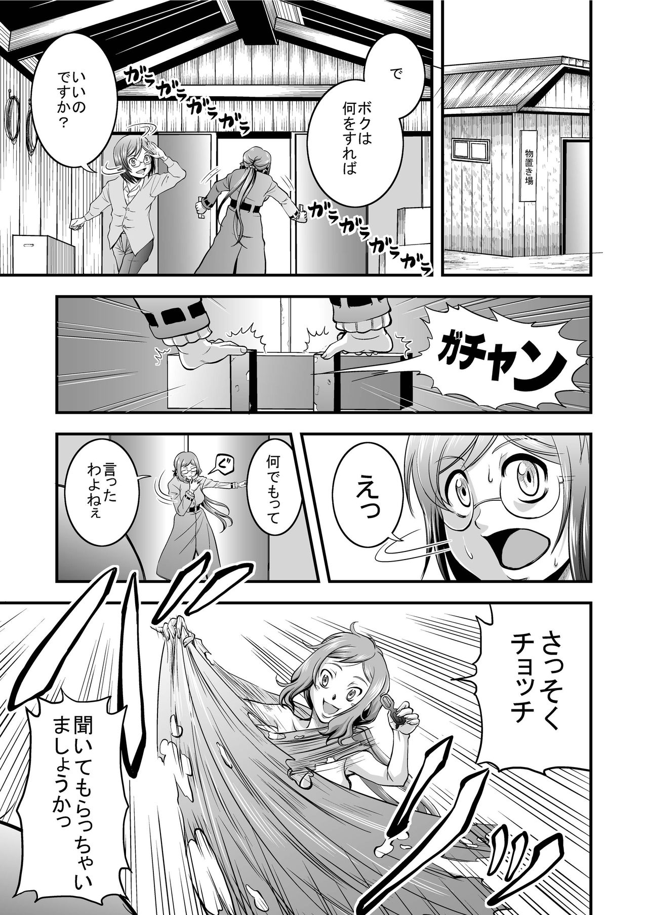 PlaMo-kyou Chijo page 7 full