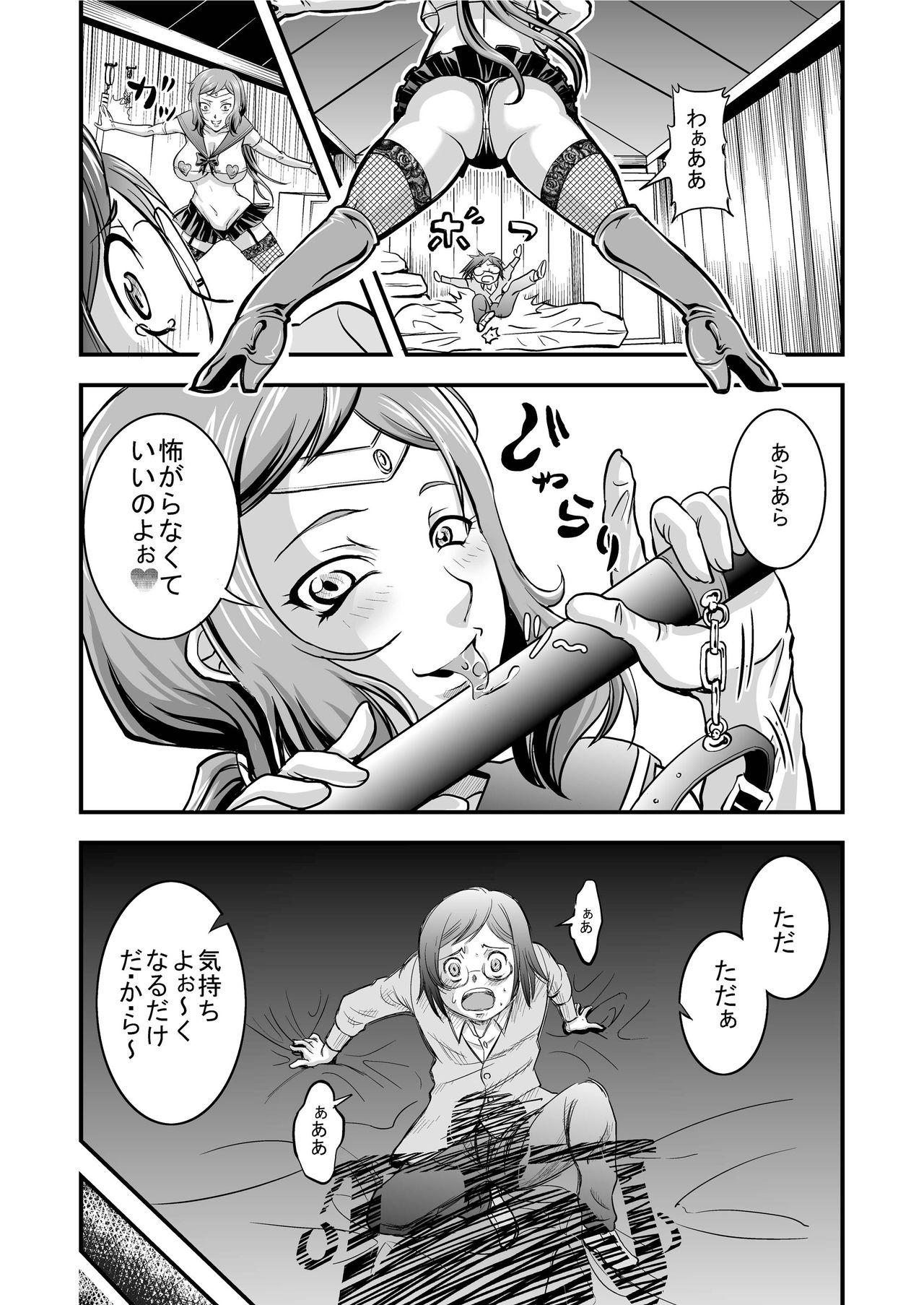 PlaMo-kyou Chijo page 9 full