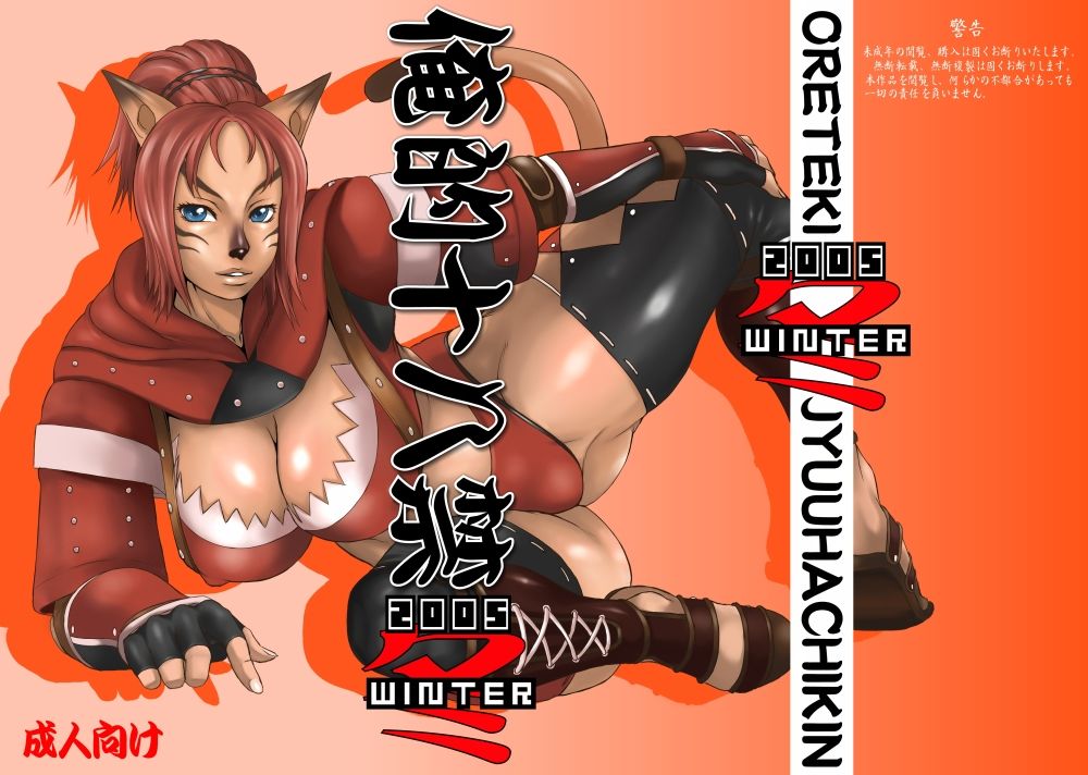 俺的十八禁 2005冬 page 1 full