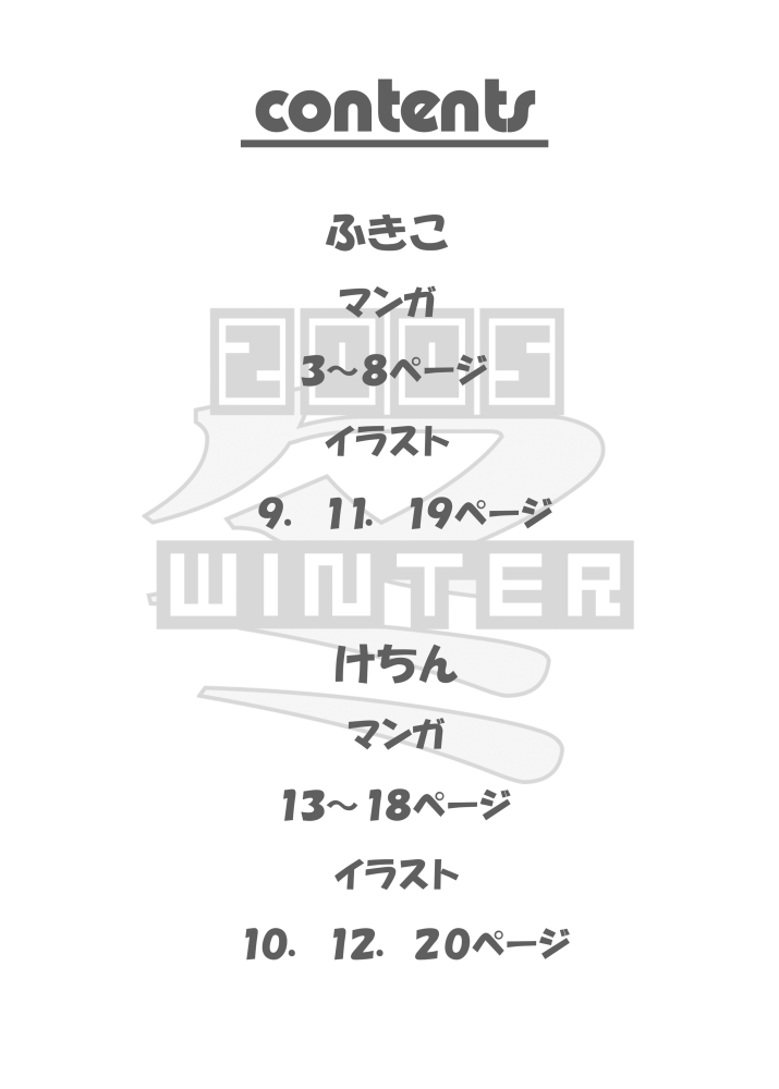 俺的十八禁 2005冬 page 3 full