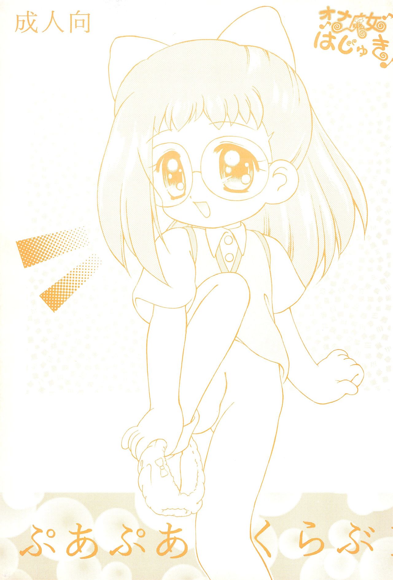 Onamajo Hajuki Puapua Club 1 page 1 full