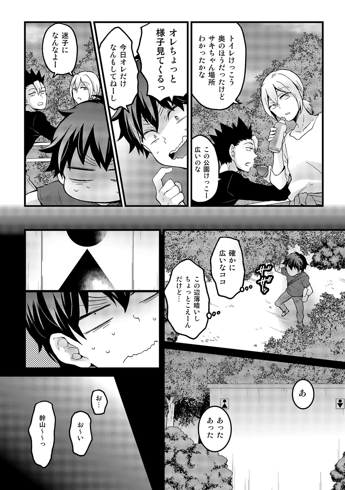 Totsuzen Onnanoko ni Natta node, Ore no Oppai Monde mimasen ka? 16 page 4 full