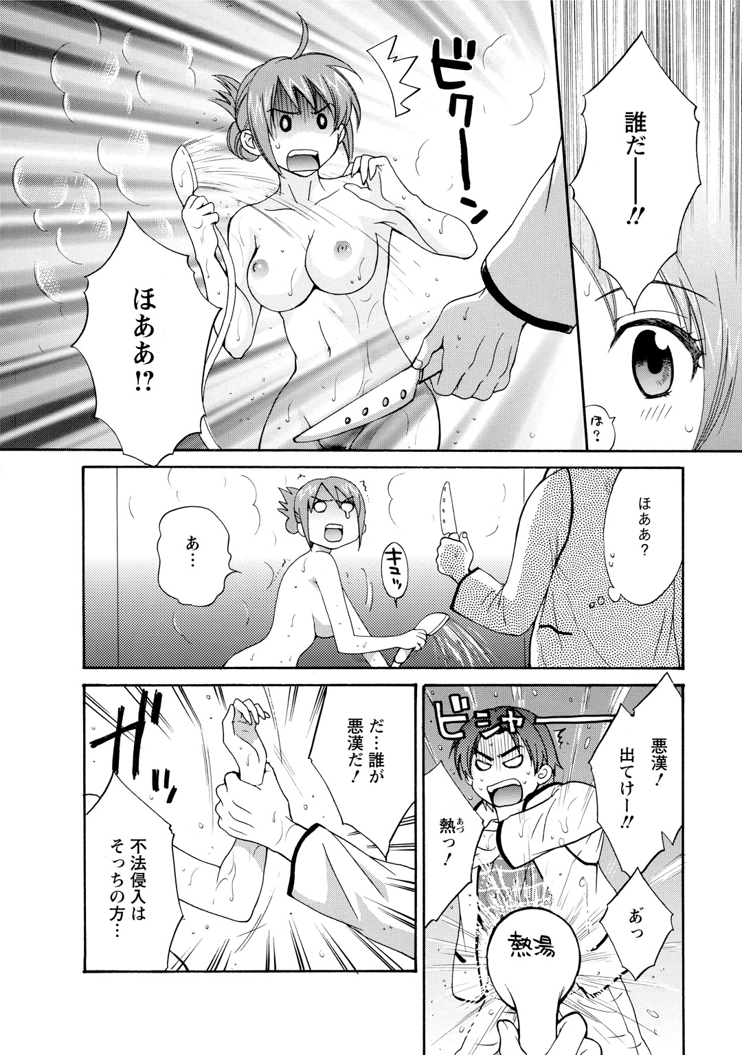 Love Gome! page 10 full