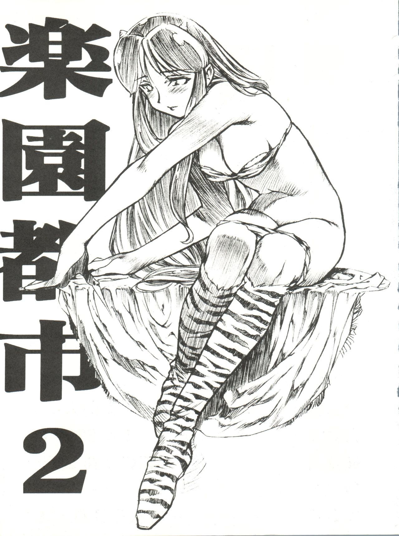 Rakuen Toshi 2 page 2 full