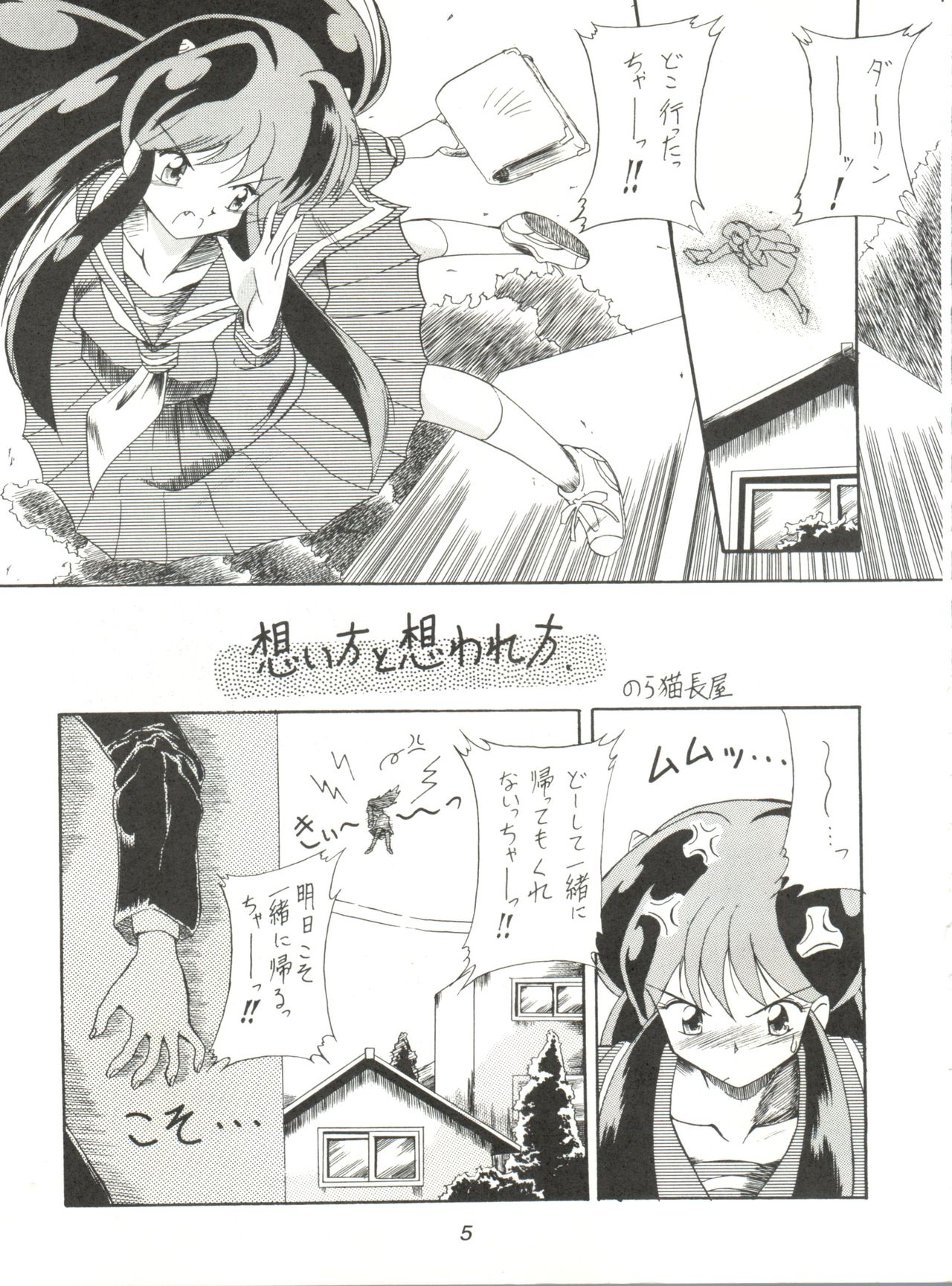 Rakuen Toshi 2 page 4 full