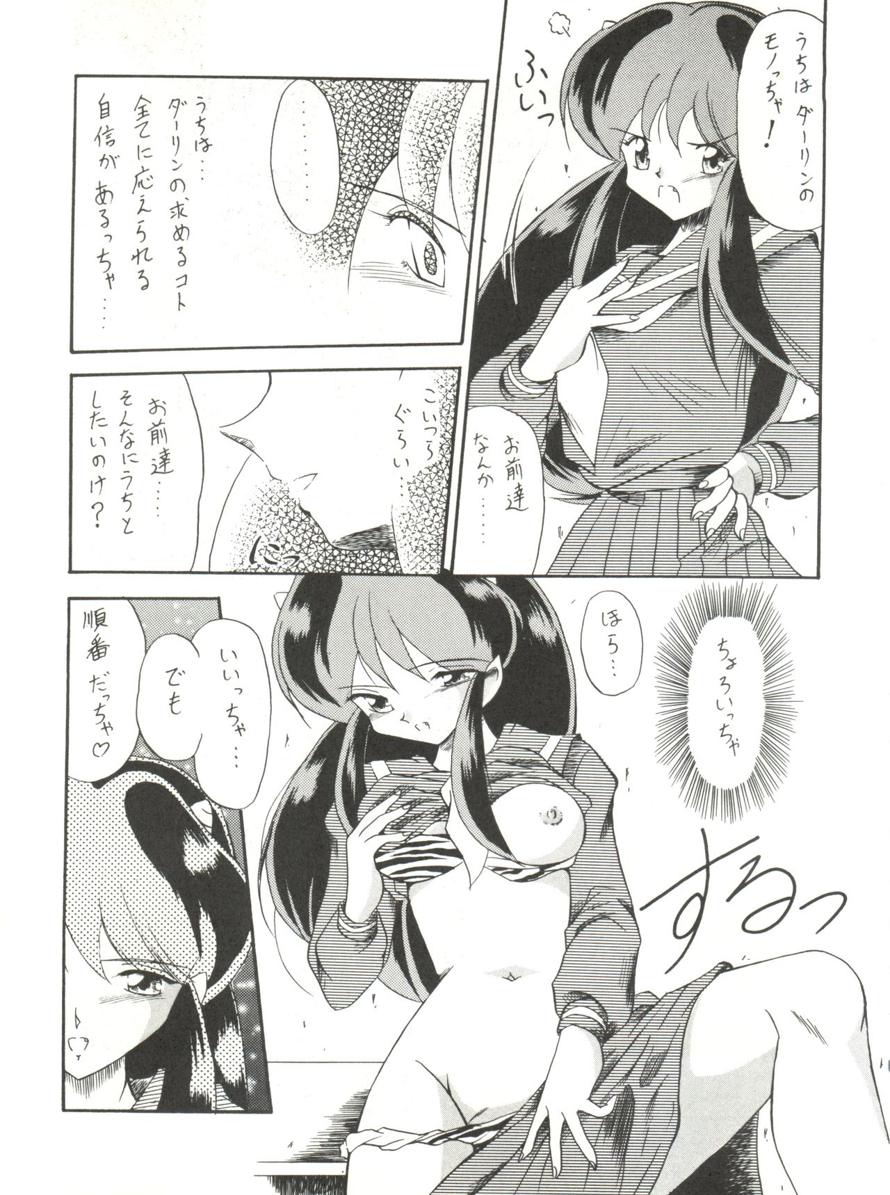 Rakuen Toshi 2 page 6 full