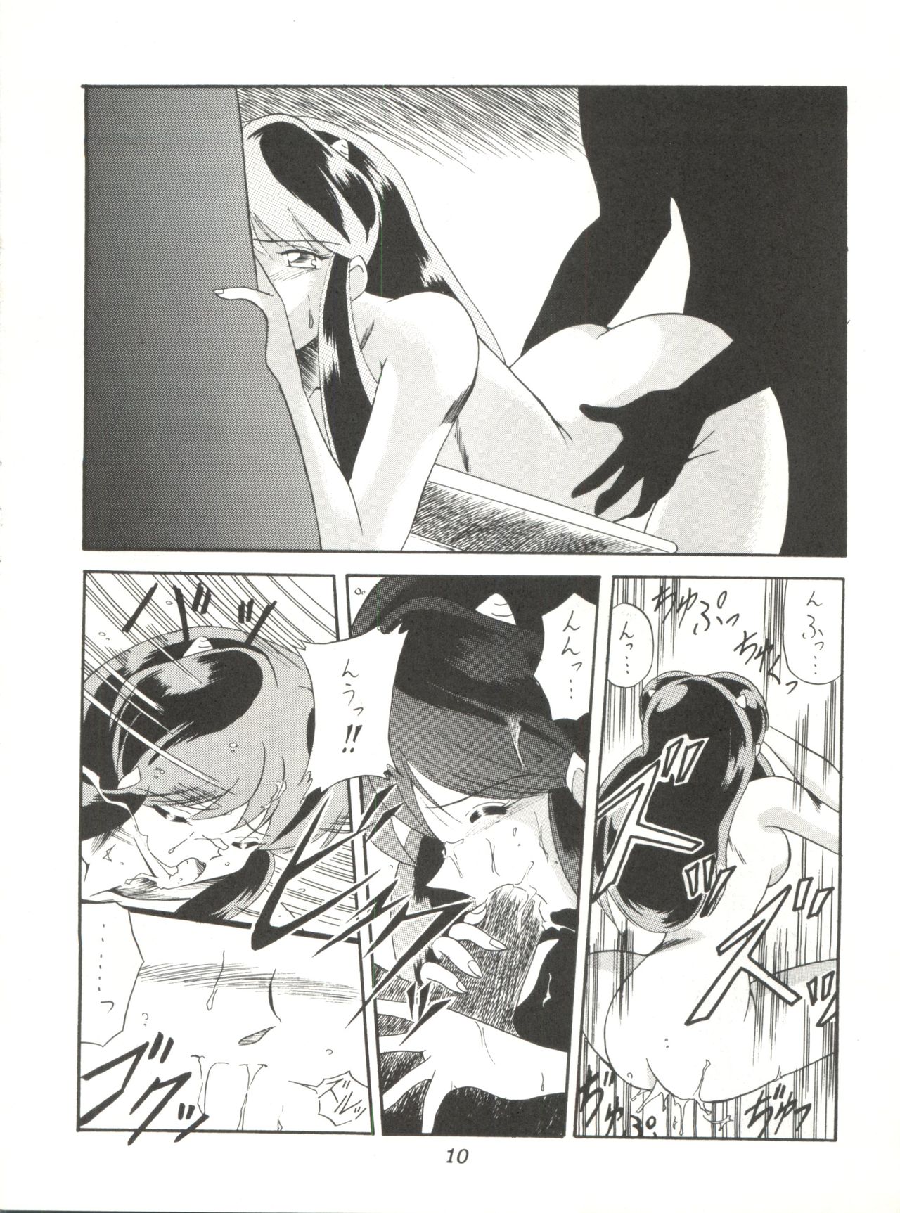 Rakuen Toshi 2 page 9 full
