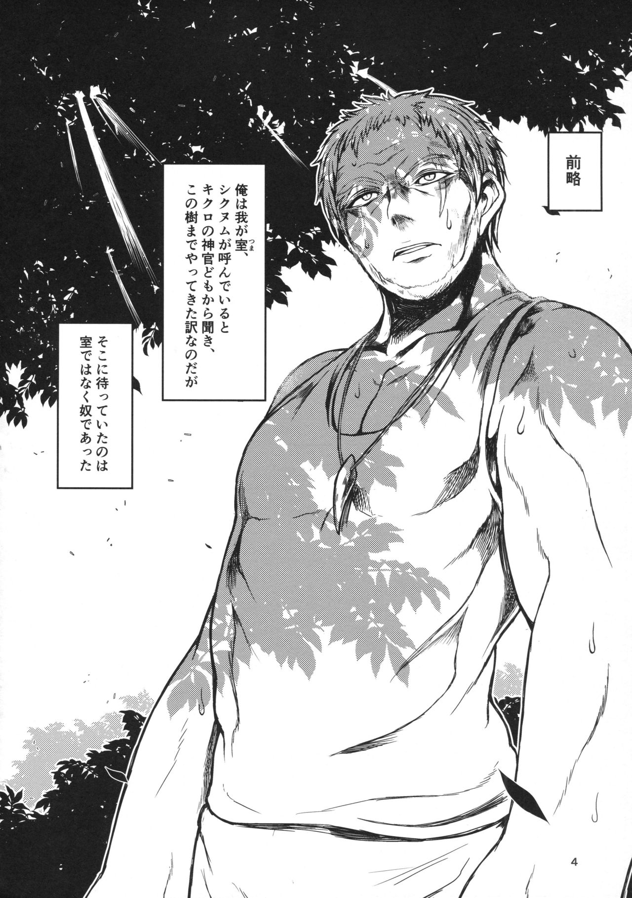 Matatakanu Meibou to Mitsu page 3 full