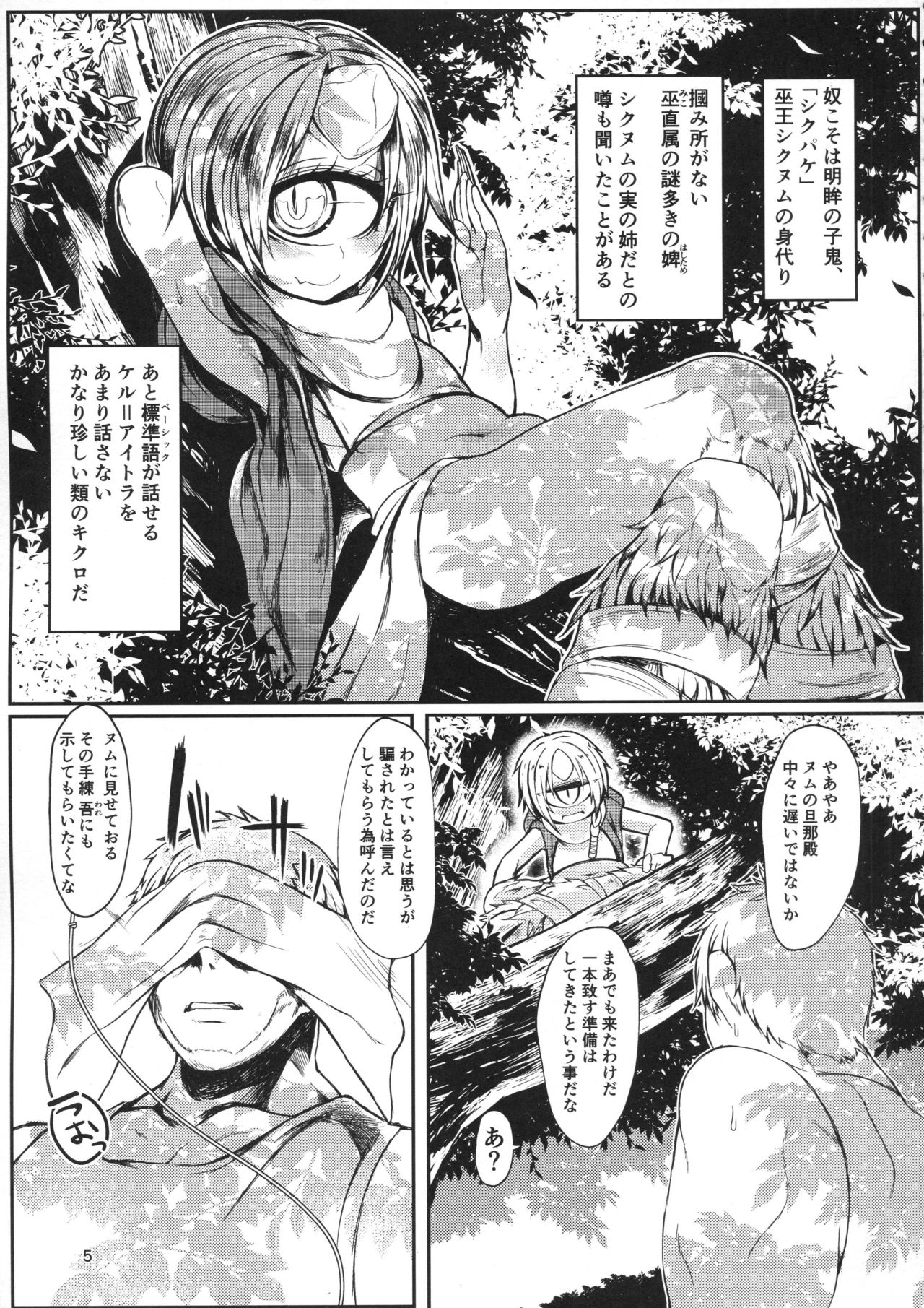 Matatakanu Meibou to Mitsu page 4 full
