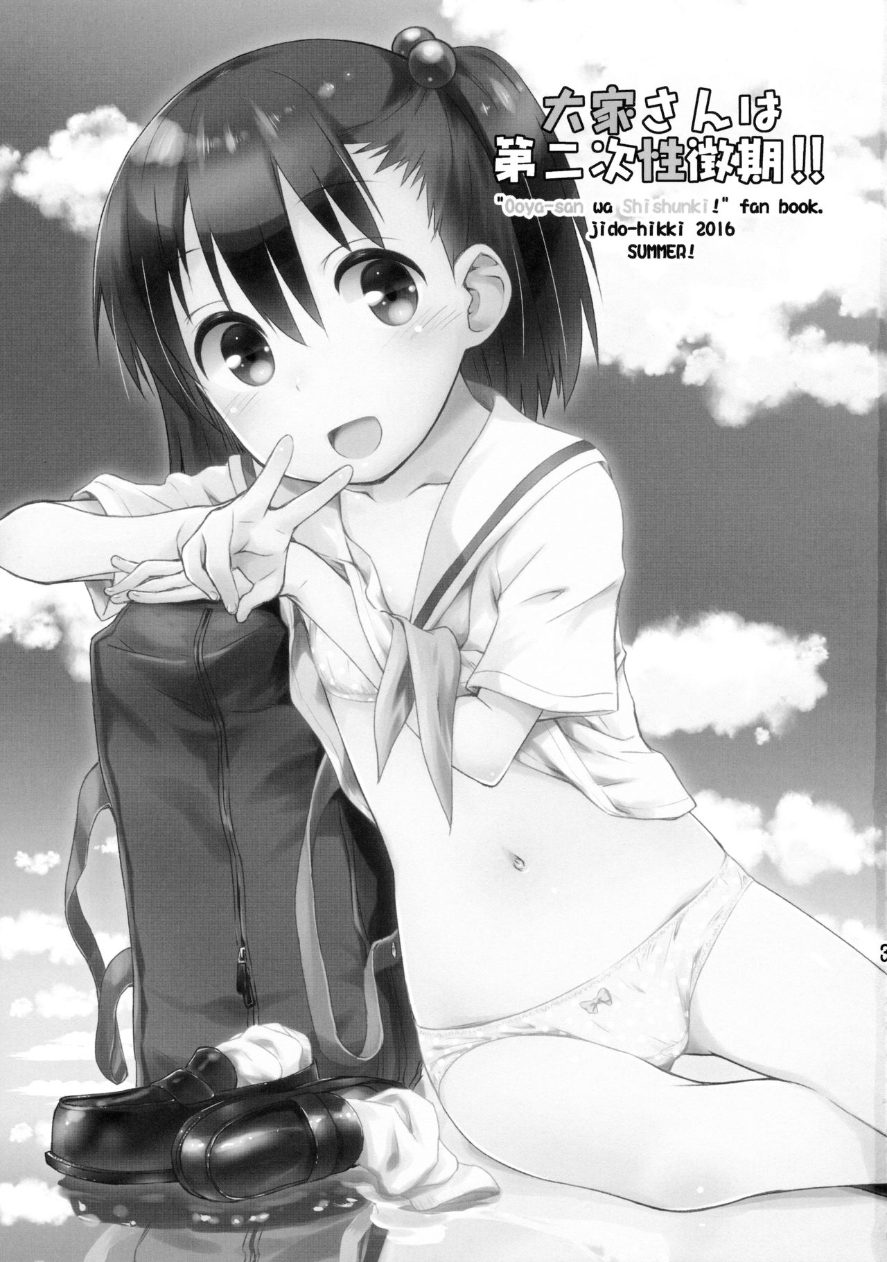 Ooya-san wa Dainiji Seichouki!! | Landlord Is In Her Sexual Maturity!! page 2 full