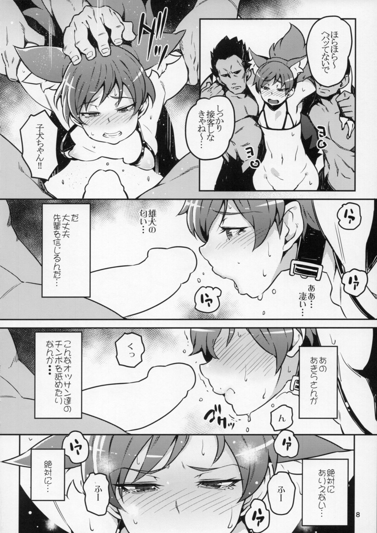 Hokenjo ga Kita!! page 7 full