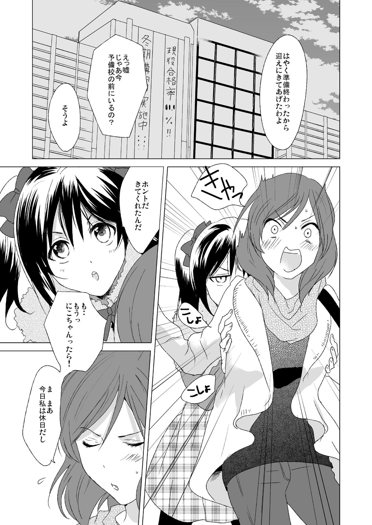 3-byou Matte yo Twintail page 5 full
