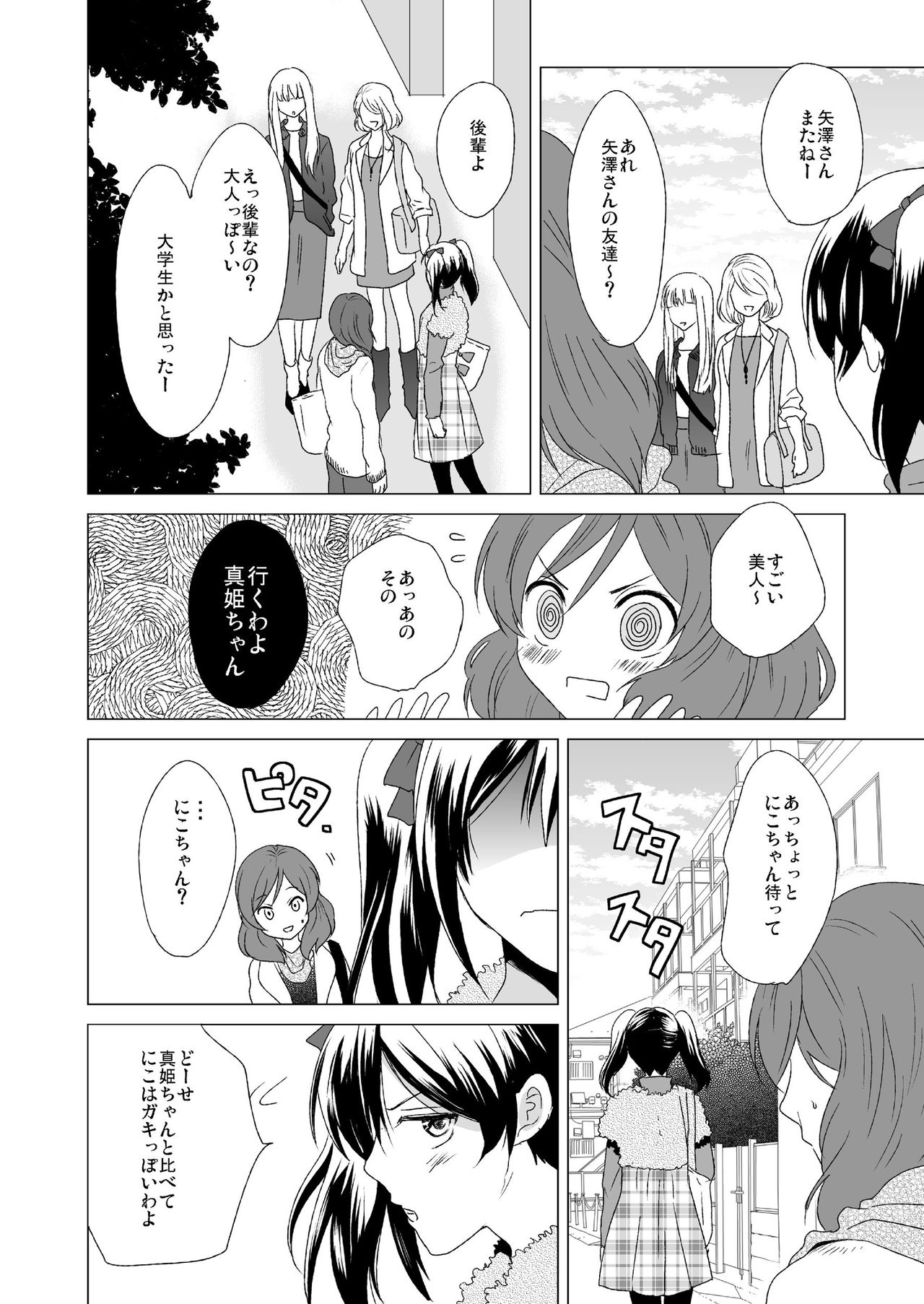 3-byou Matte yo Twintail page 6 full
