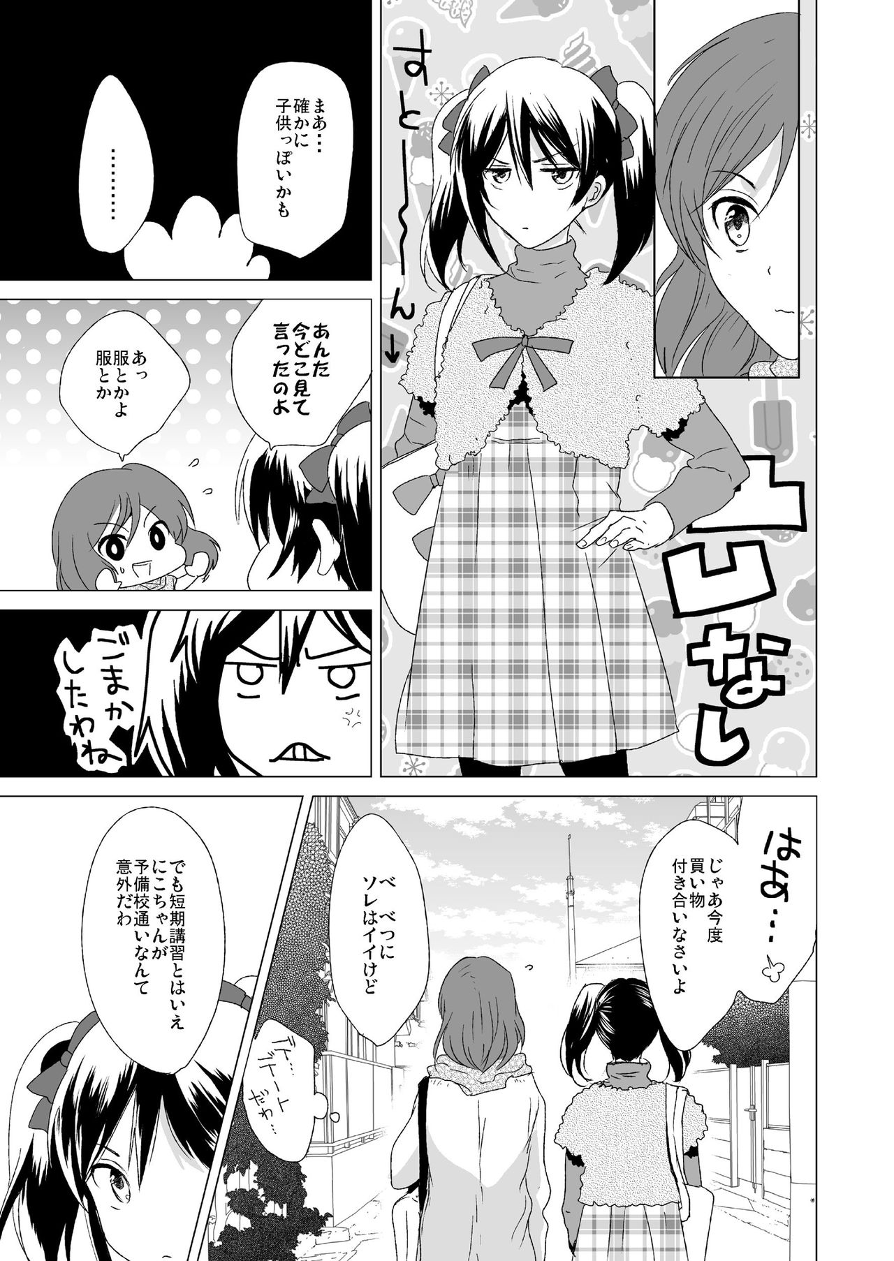 3-byou Matte yo Twintail page 7 full