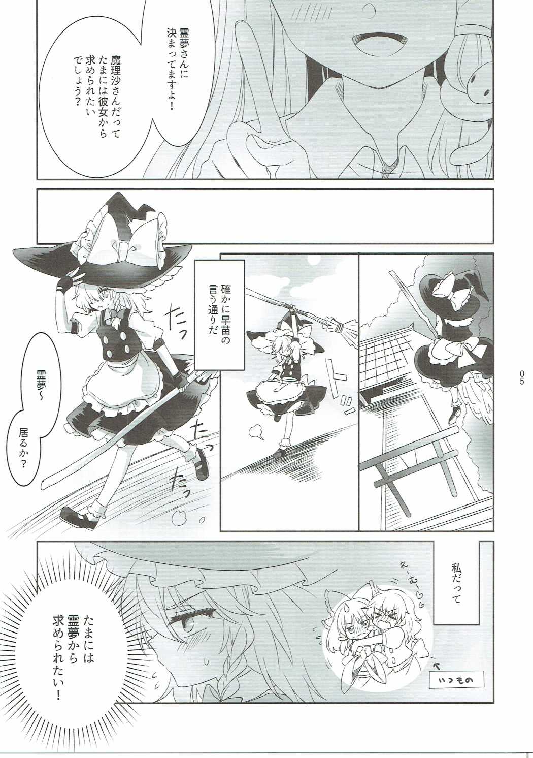Yuuwaku no Incense page 4 full