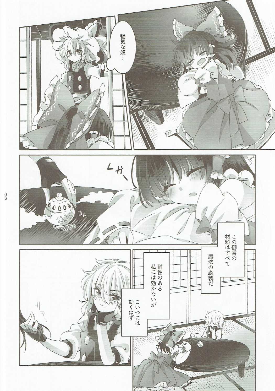 Yuuwaku no Incense page 5 full