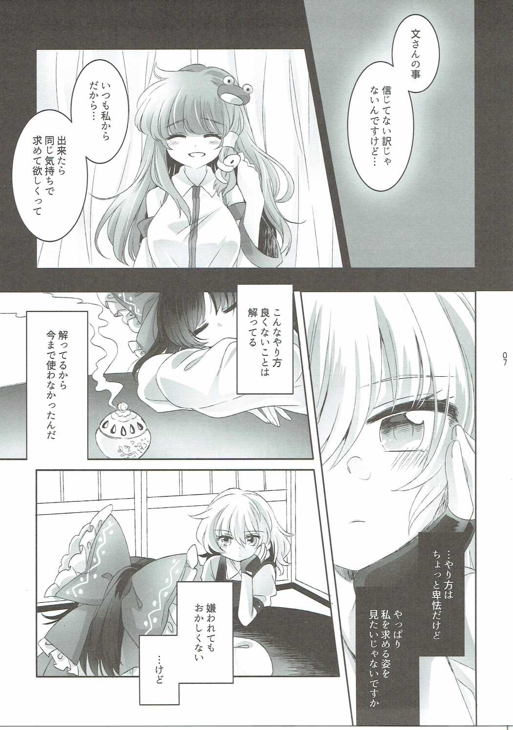 Yuuwaku no Incense page 6 full