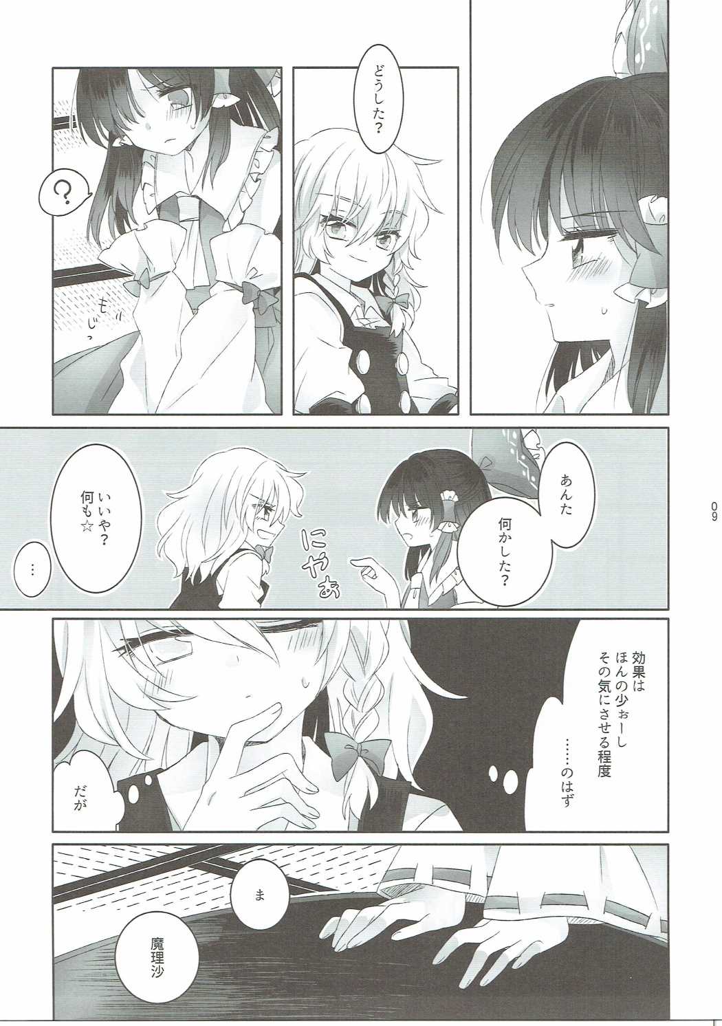 Yuuwaku no Incense page 8 full