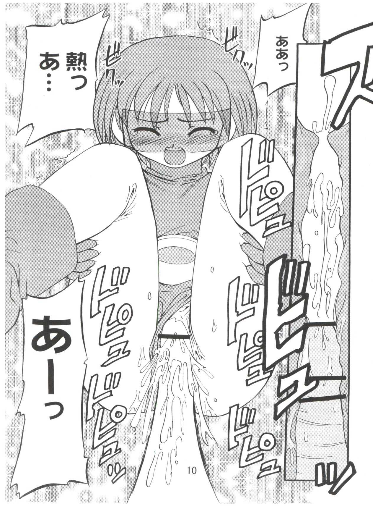 Imouto de Ikou! page 9 full