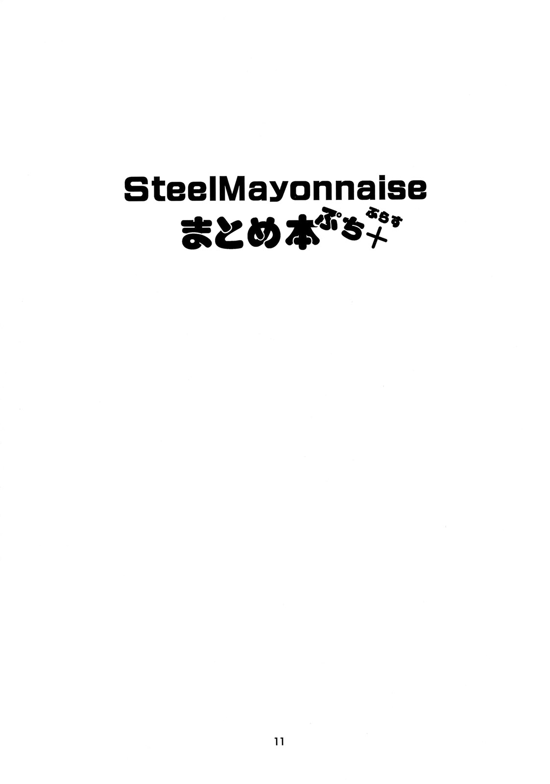 Steel Mayonnaise Matome Hon Petit+ page 10 full