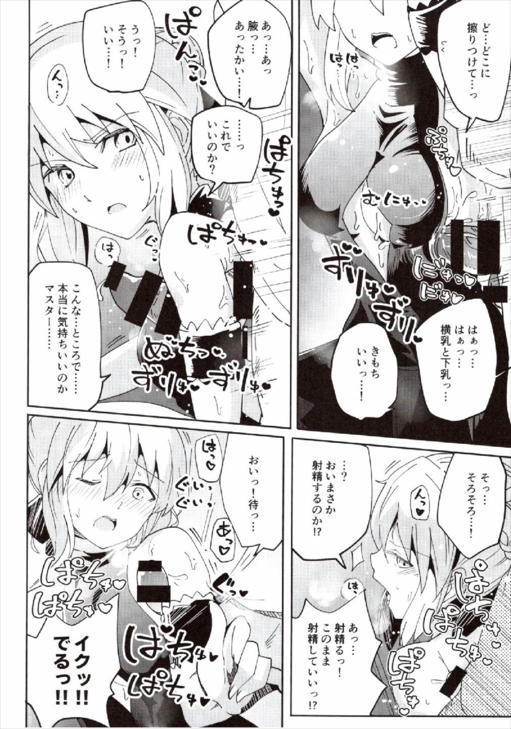 Dosukebe Saber Wars 2 page 10 full