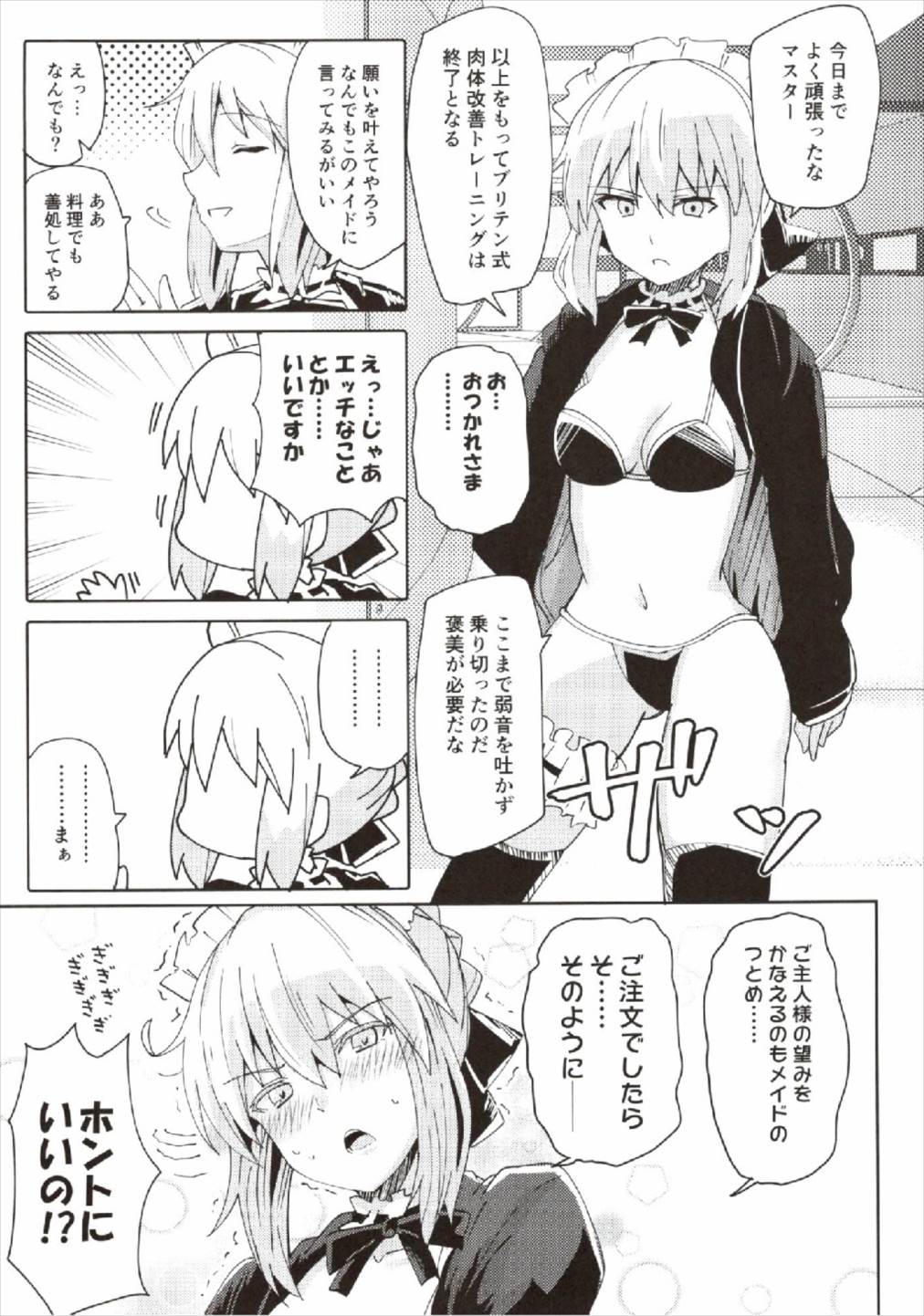 Dosukebe Saber Wars 2 page 5 full