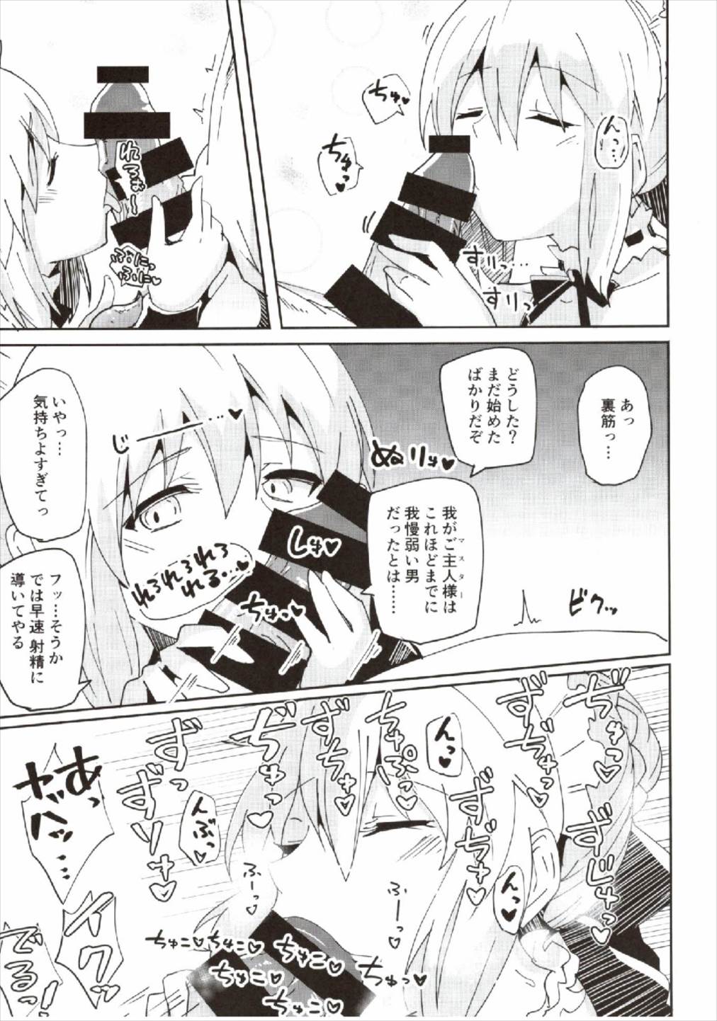 Dosukebe Saber Wars 2 page 7 full