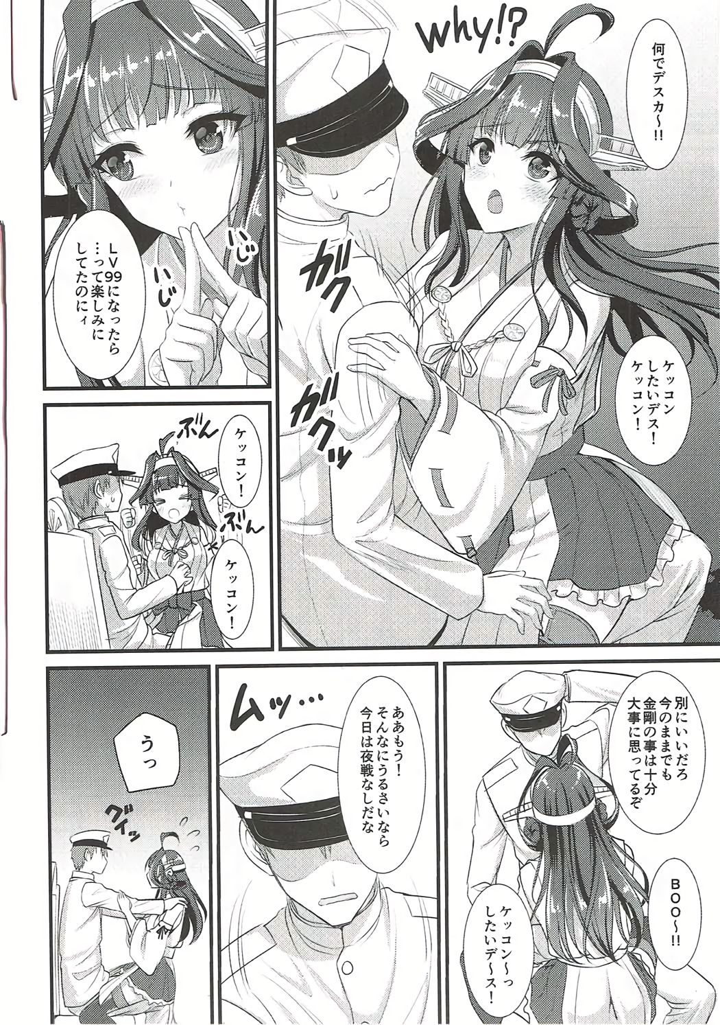 Kongou-chan no Bridal Daisakusen page 3 full