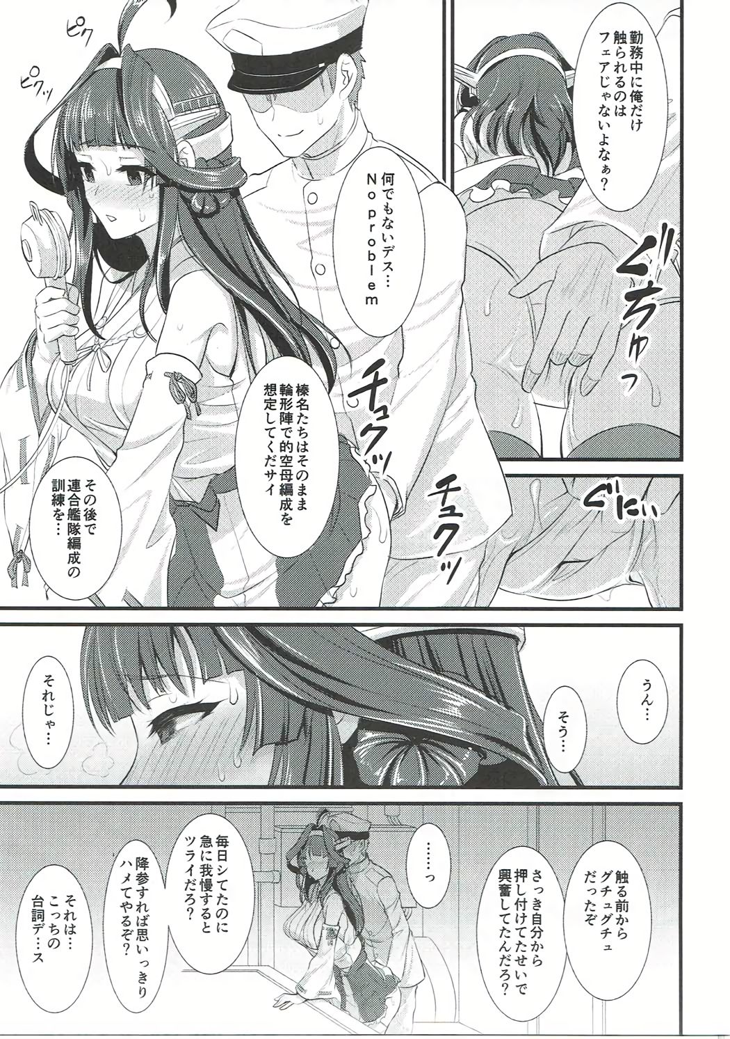 Kongou-chan no Bridal Daisakusen page 8 full