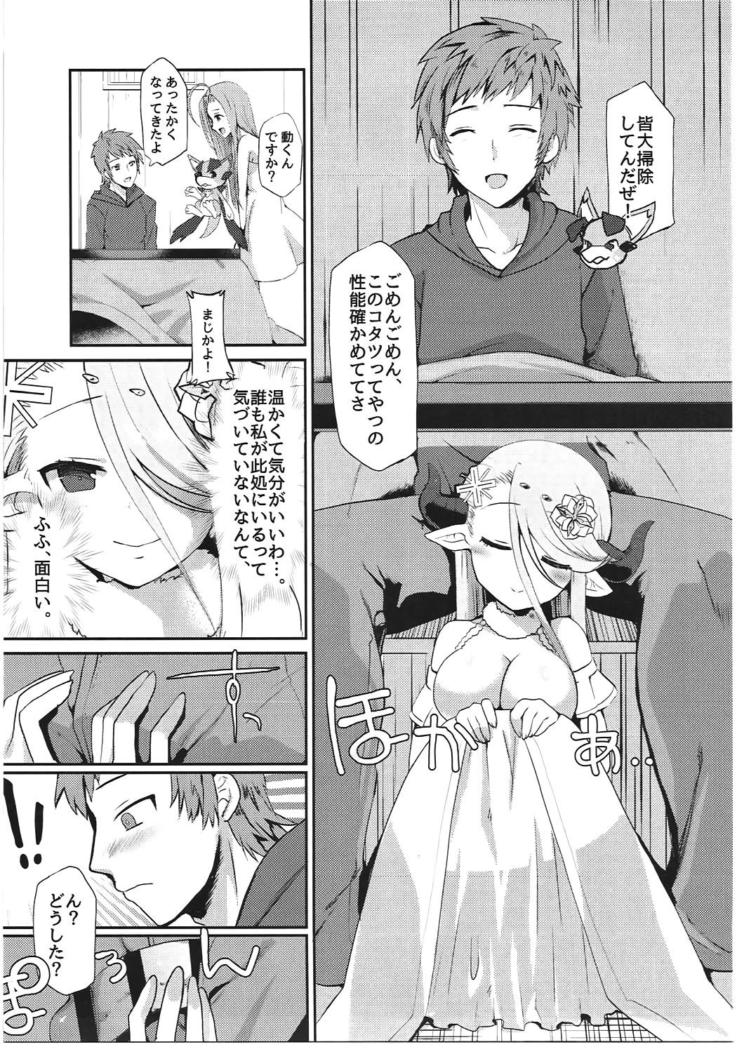 Izmir to Okota de Ichaicha Suru Hon page 6 full