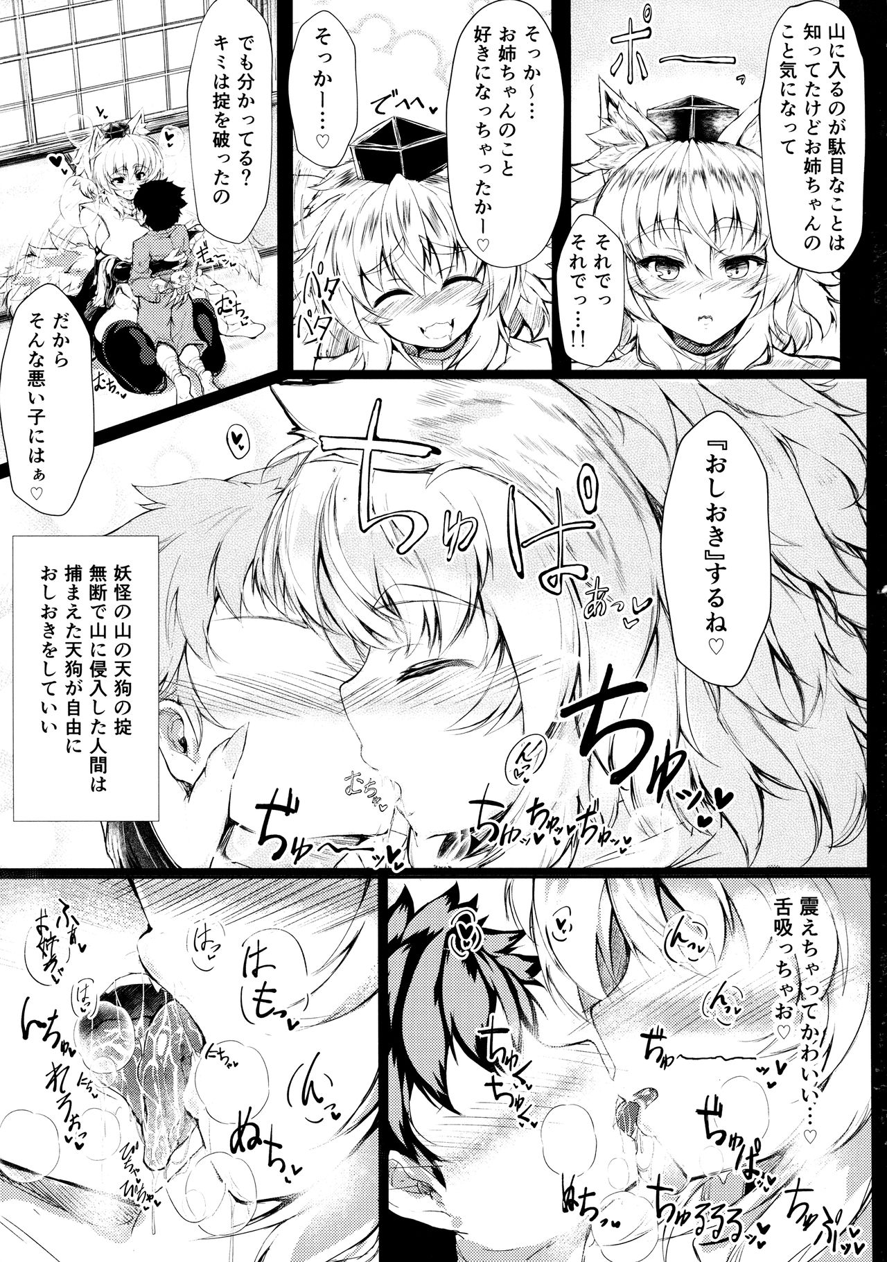 Hatsujou Muremure Bakunyuu Momiji-oneechan to Oshioki Koubi page 5 full