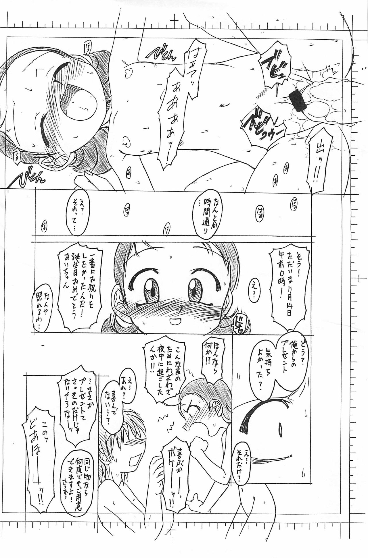 Born to be AIKO early side page 6 full