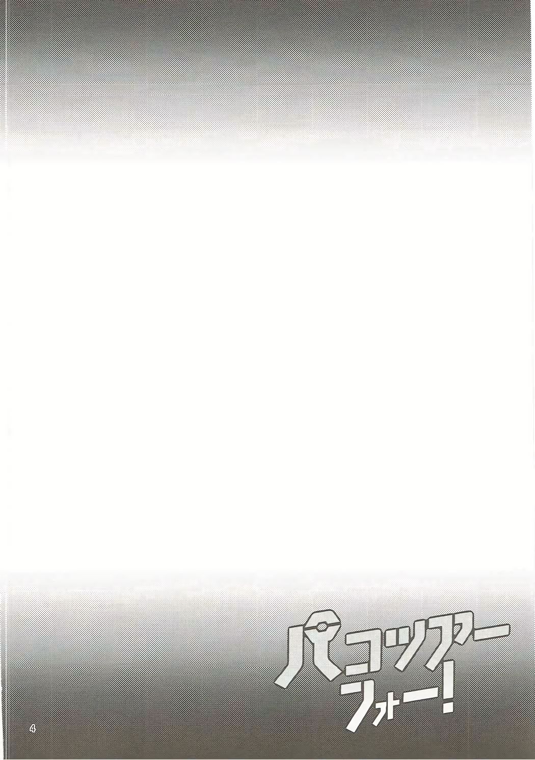 Pakozer Vor! page 3 full