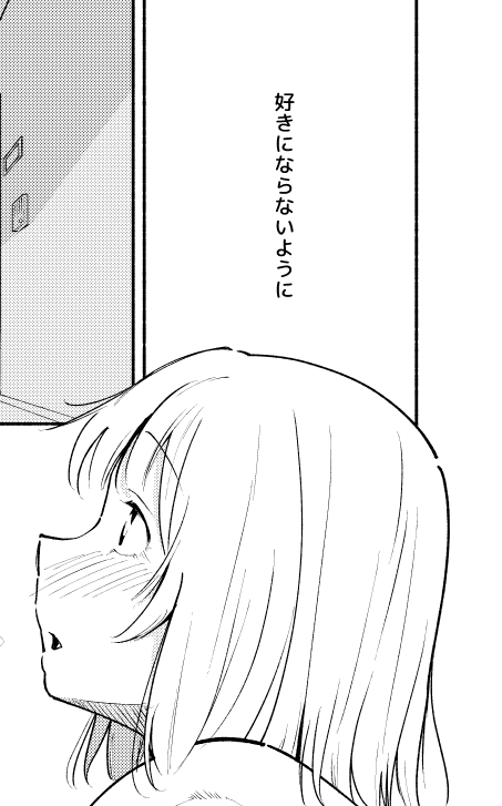 Shiori no Inai Heya -Invitation- page 7 full