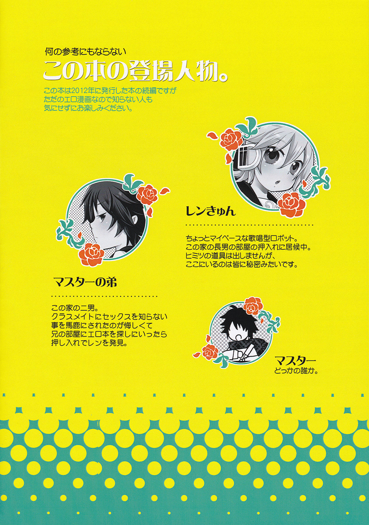 Master no Otouto to page 2 full