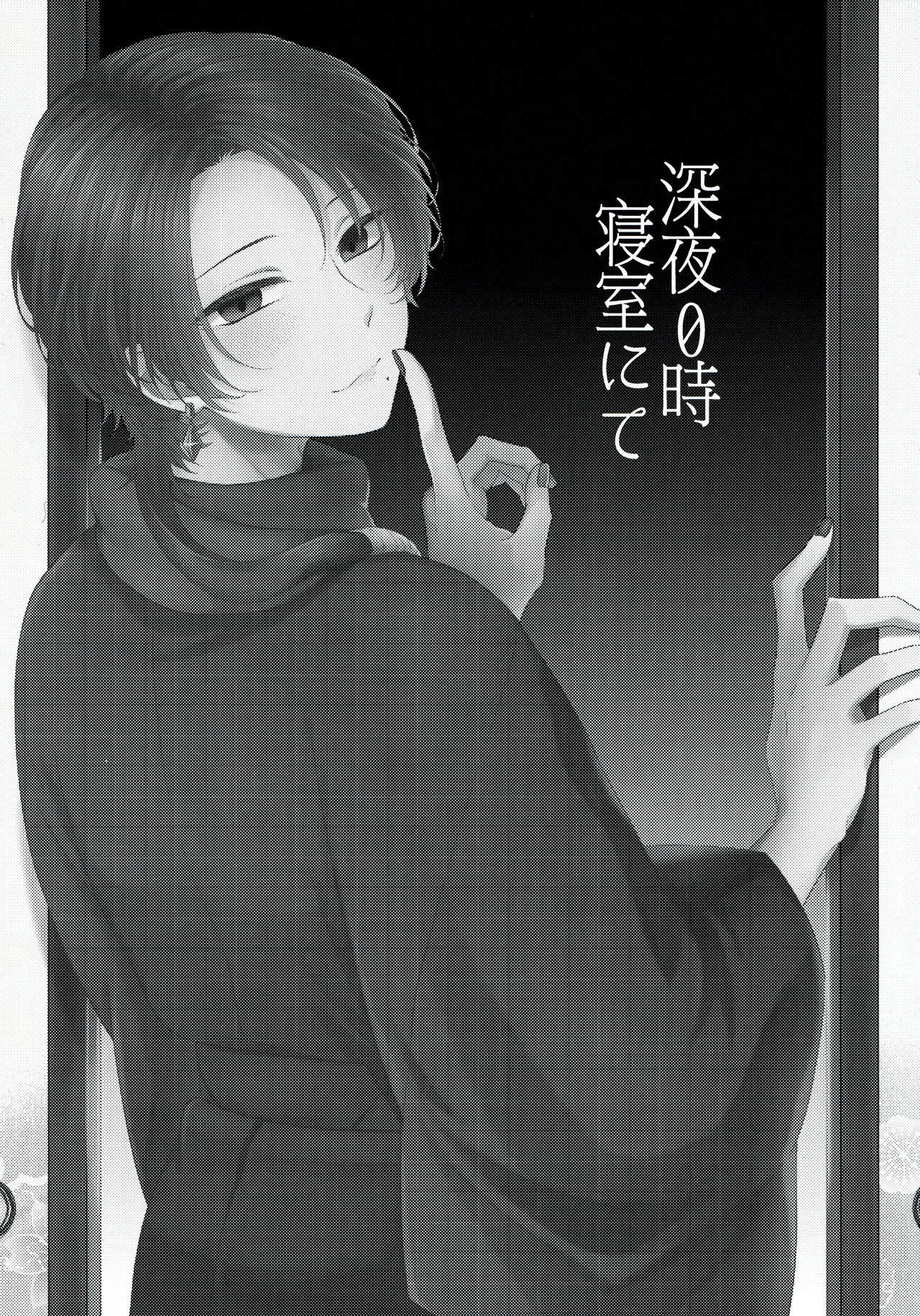 Shinya 0-ji Shinshitsu Ni te page 3 full