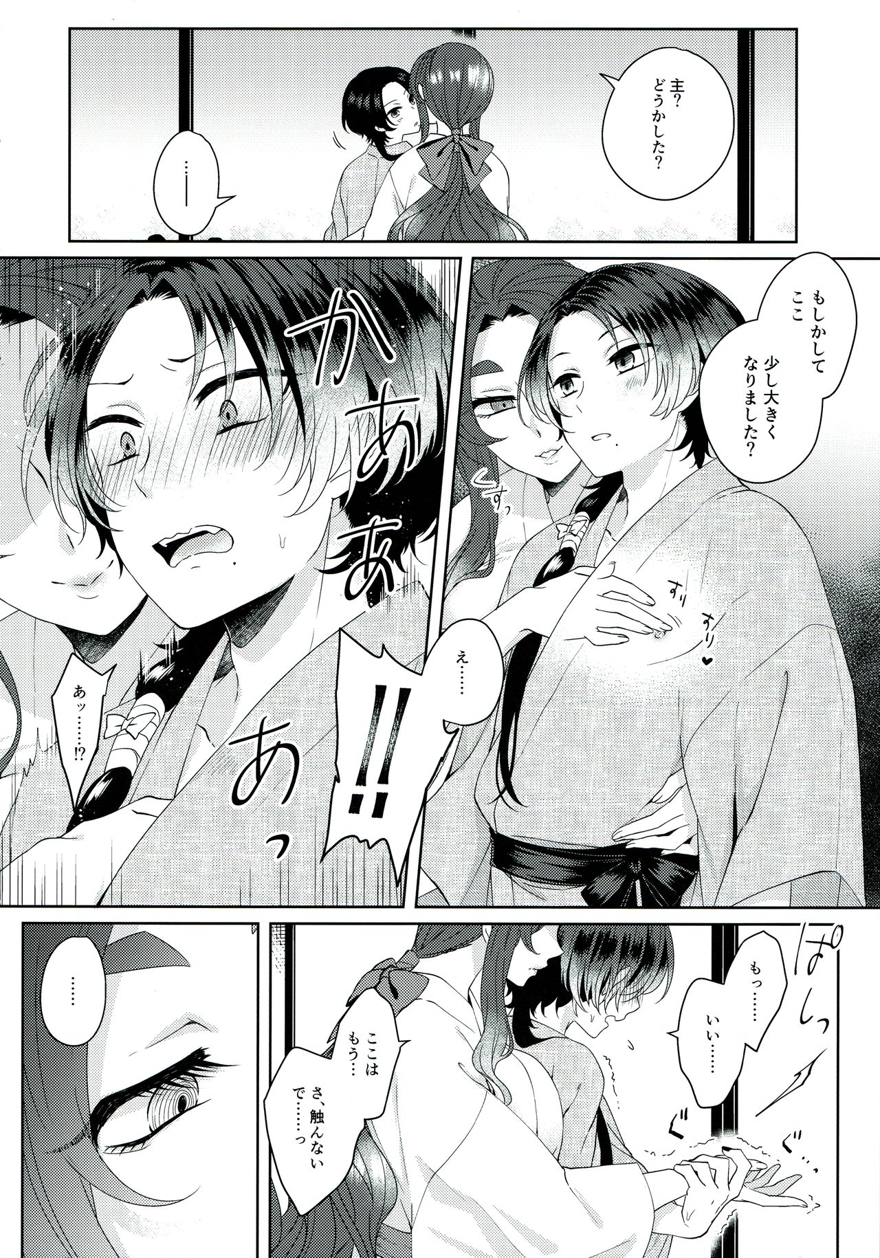 Shinya 0-ji Shinshitsu Ni te page 6 full