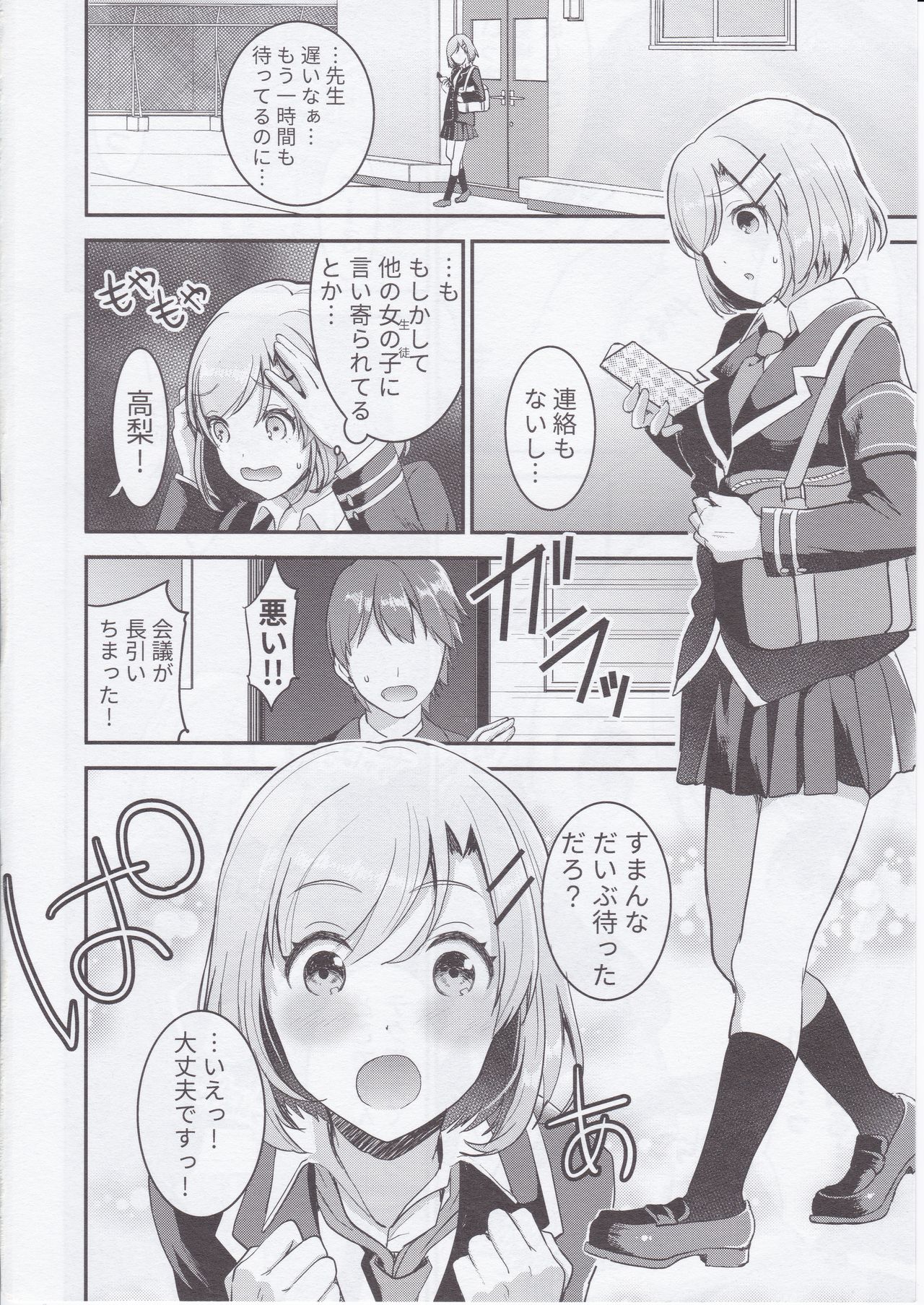 Ketsuekigatabetsu Ecchi no Setsumeisho A-gata page 3 full