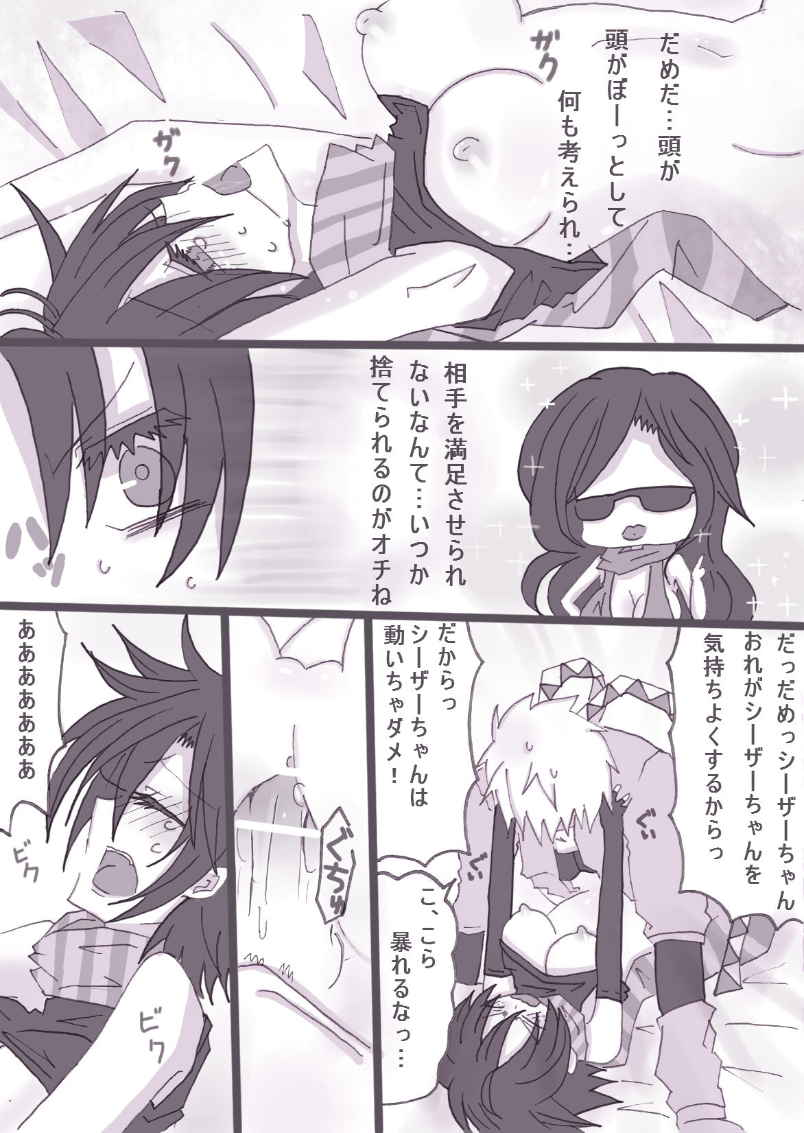 すきすきシーザーちゃん page 10 full