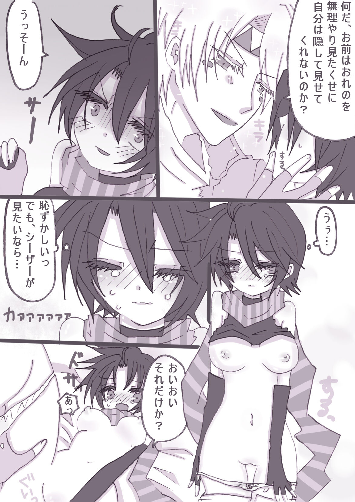 すきすきシーザーちゃん page 8 full