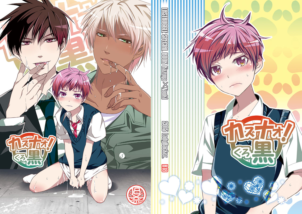 Kazunao! Kuro page 1 full