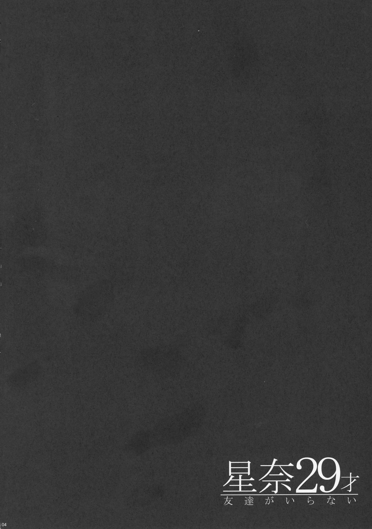 Sena 29sai Tomodachi ga Iranai - SENA 29: Doesn't Need Friends. page 3 full