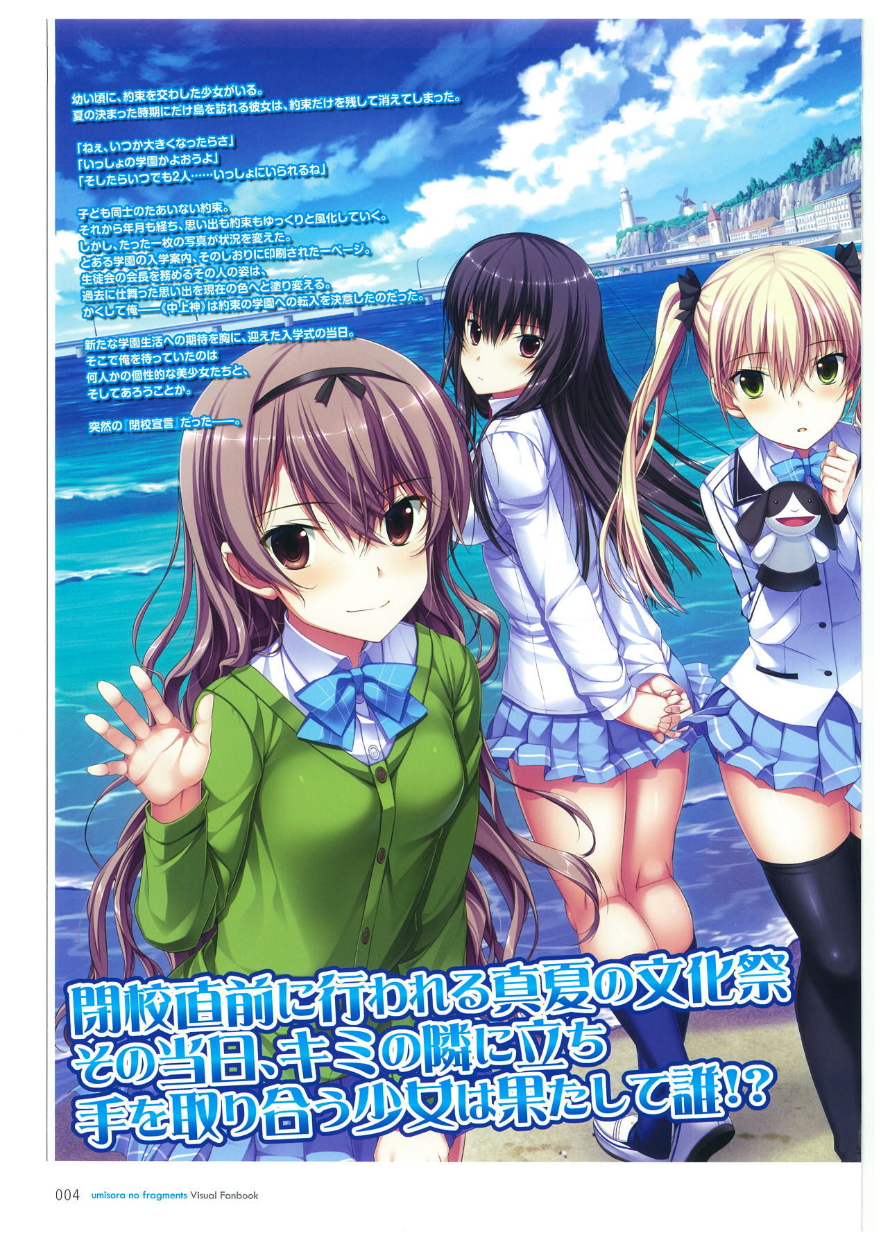 海空のフラグメンツ ビジュアルファンブック page 4 full