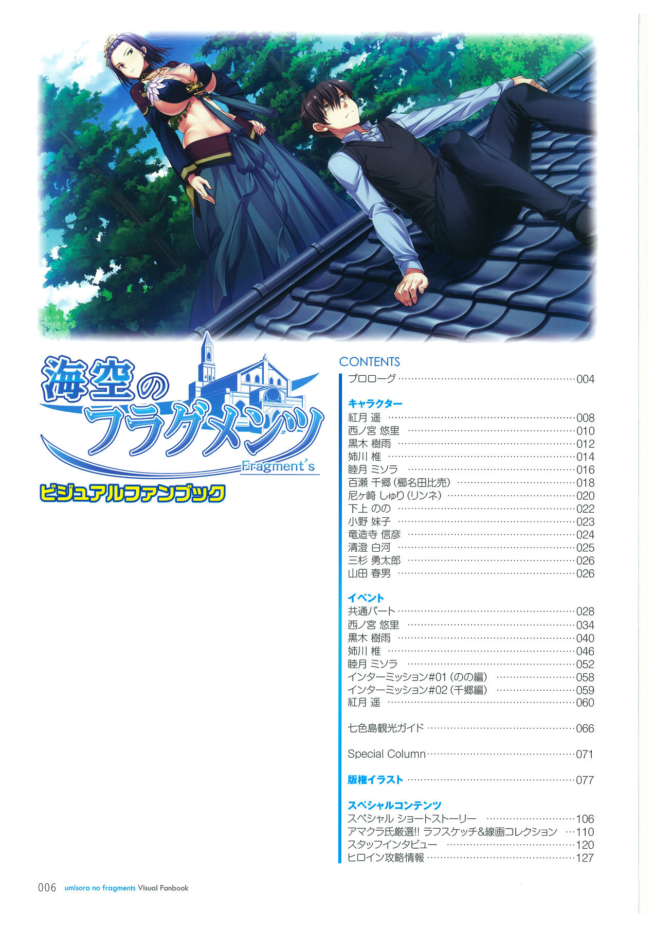 海空のフラグメンツ ビジュアルファンブック page 6 full