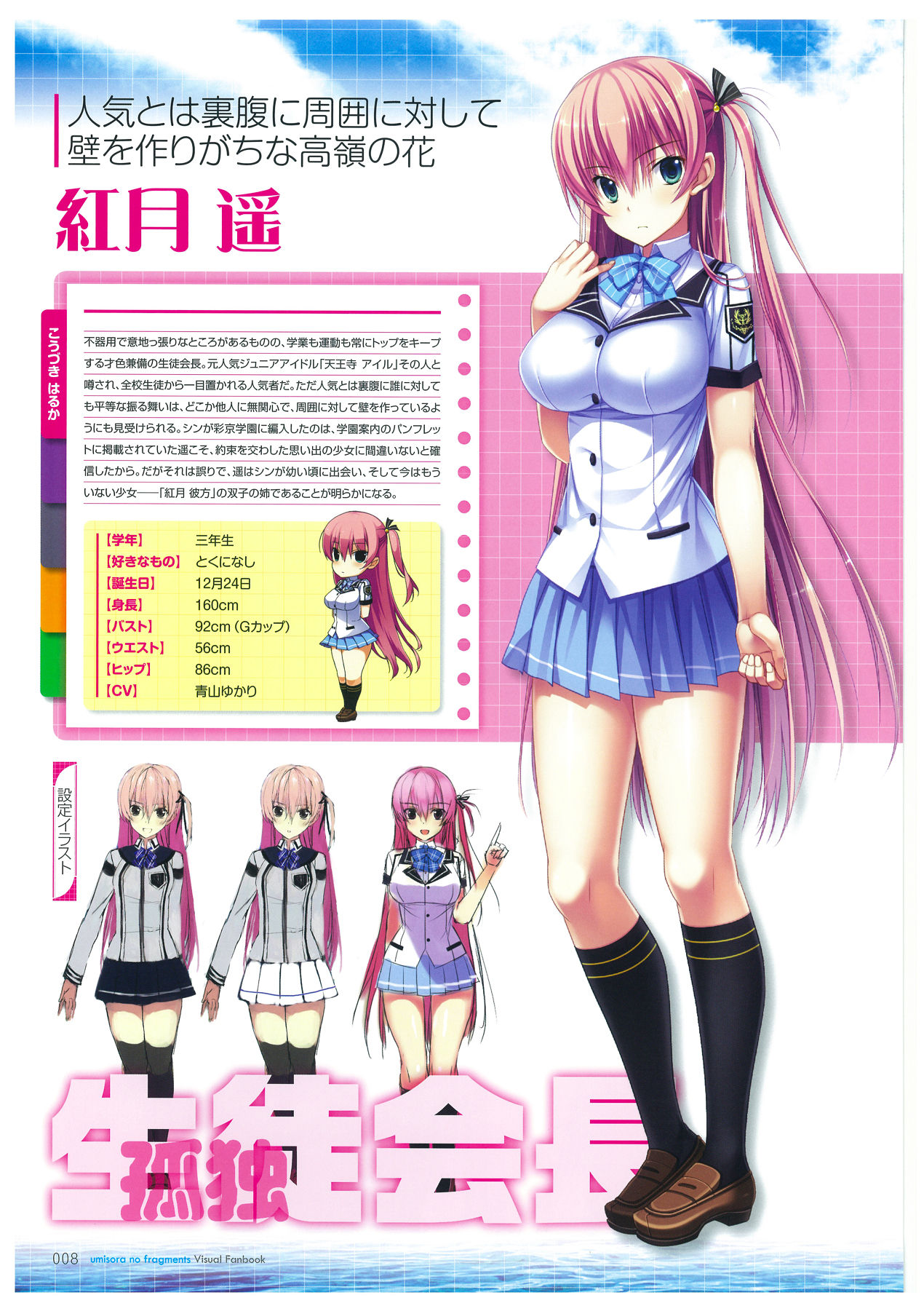 海空のフラグメンツ ビジュアルファンブック page 8 full