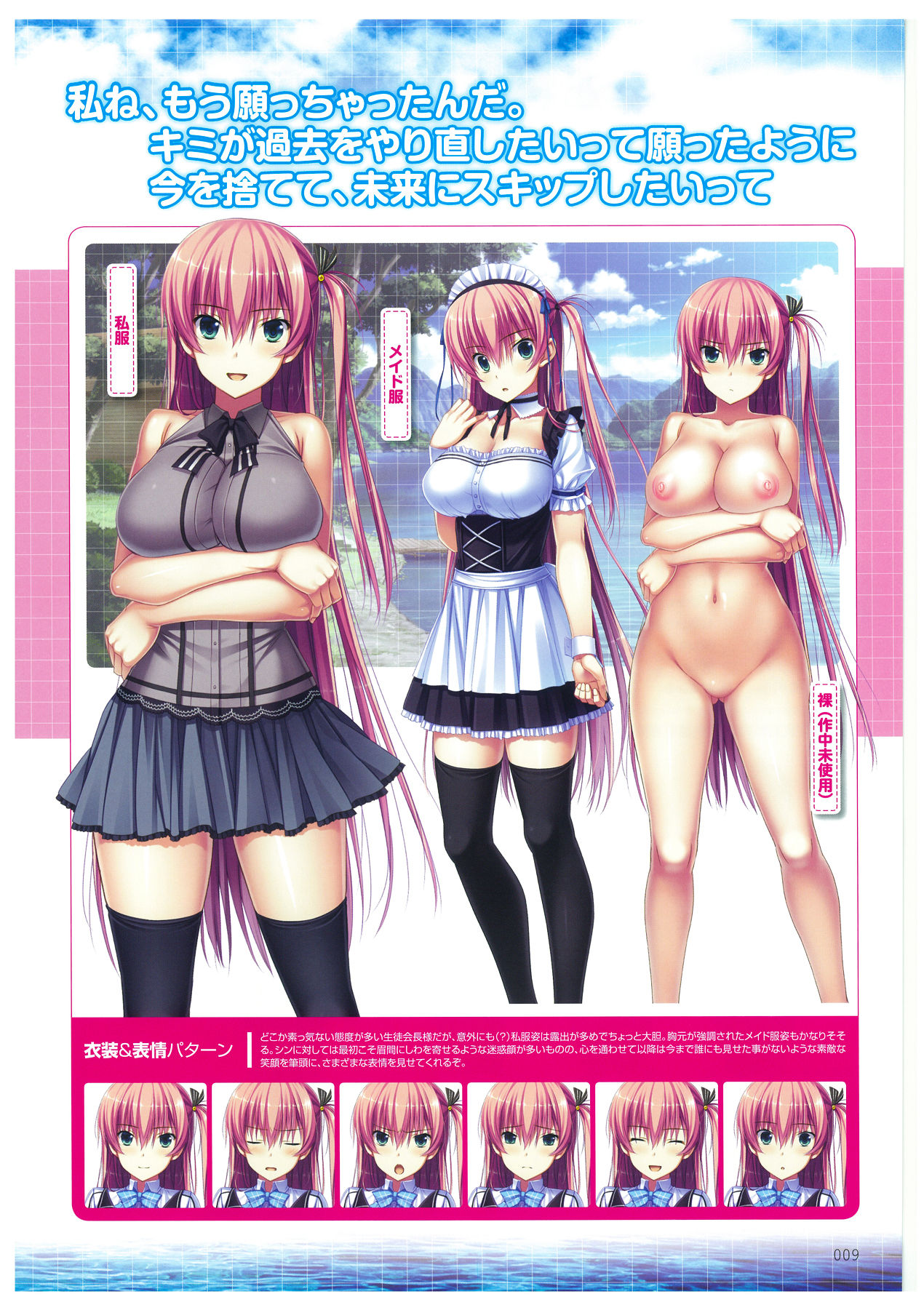 海空のフラグメンツ ビジュアルファンブック page 9 full