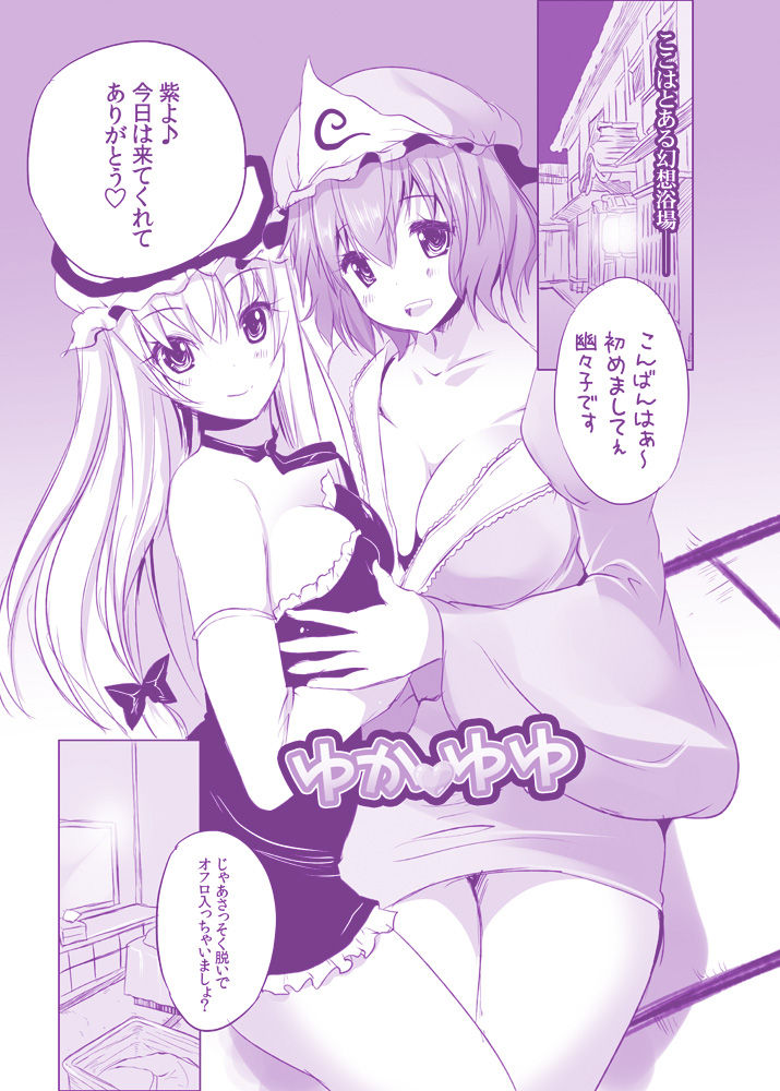 YukaYuyu no Erohon. Soushuuhen ~ Soap Oneshota Gyaku Rape page 4 full