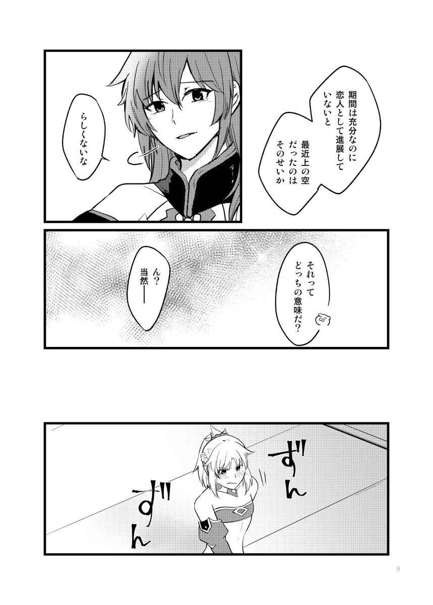 Kyouken Kanojo no Koi page 7 full