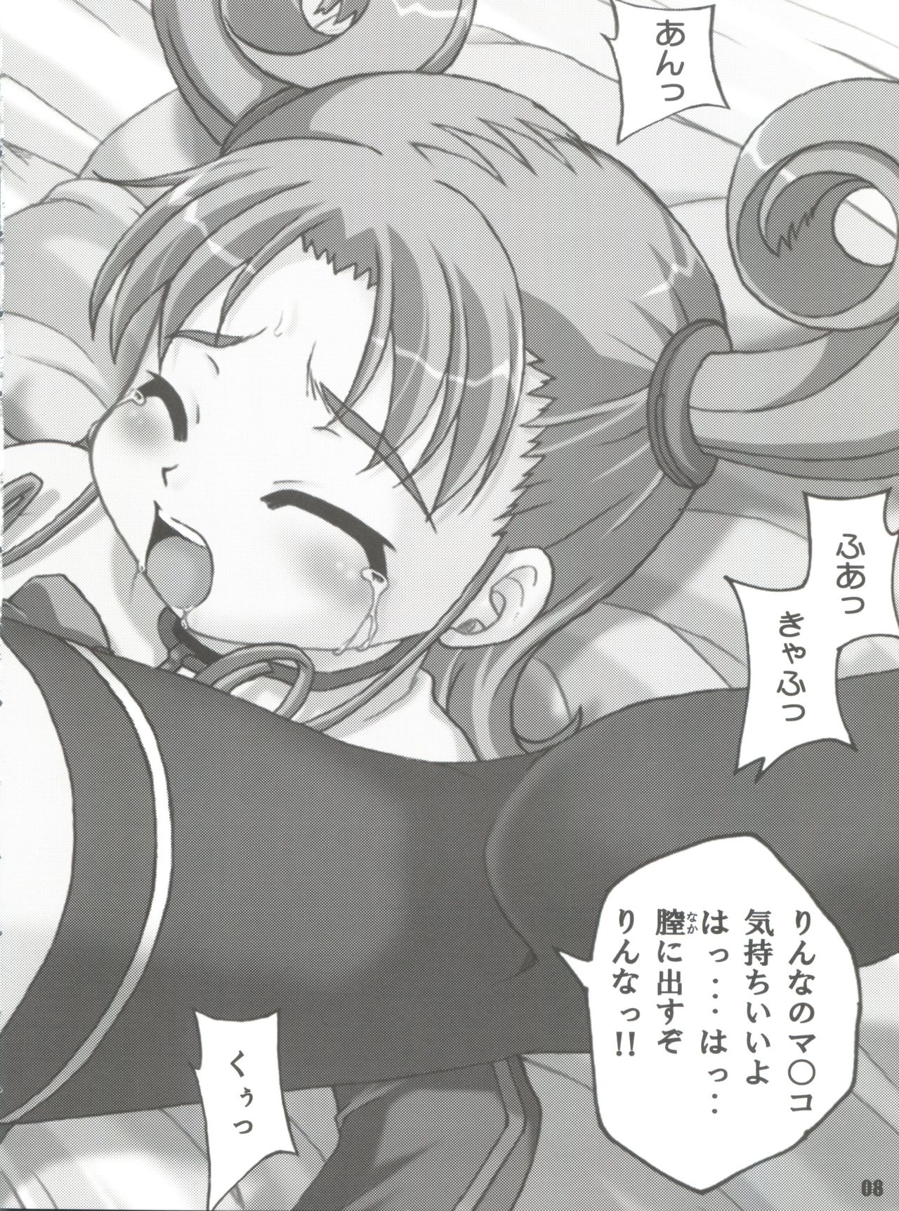 Yuuwaku no Stalevision mission: B page 7 full