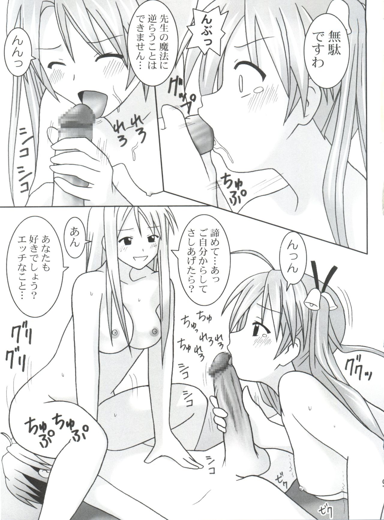Hadaka no Asuna page 8 full